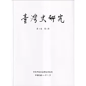 臺灣史研究第31卷2期(113.06)