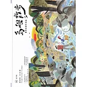 島嶼散步 農村水保生活誌 02夏季號