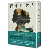 湖中的女人(Apple TV+同名影集原著)