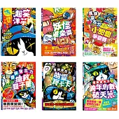 怪俠空古力(1-6集系列套書)