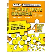 AI之父圖靈邏輯開發系列4-專家級數字推理謎題：3種難度級別，133道數字謎題，訓練無懈可擊的邏輯腦!