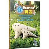 陶笛完全入門24課(三版/ 附影音教學示範)