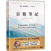 臣服筆記：意識能量權威霍金斯博士 55道引導成功幸福的書寫練習題