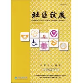 社區發展季刊186期(2024/06)：社會工作與政治