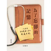 為了忘卻的記憶：一名香港前線醫護人員的抗疫日記