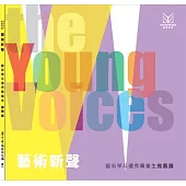 2024藝術新聲：藝術學系優秀畢業生推薦展