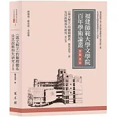《說文解字》的闡釋體系及其說解得失研究(修訂版)
