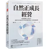 自然正成長經營：從減碳轉向自然資本，落實TNFD的企業生物多樣性評估工具與實踐案例
