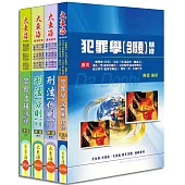 一般警察四等特考(行政警察) 專業科目套書