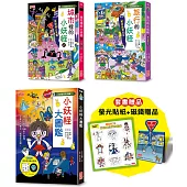 小妖怪限量套書：大圖鑑&城市2&旅行(贈磁鐵書籤+螢光貼紙)