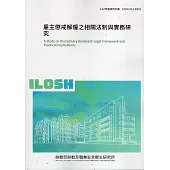 雇主懲戒解僱之相關法制與實務研究ILOSH112-R310