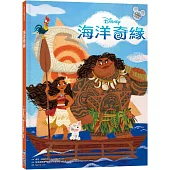 【迪士尼繪本系列】海洋奇緣