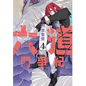 六道鬥爭紀(04)完