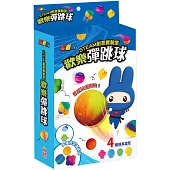 忍者兔STEAM創意實驗室：歡樂彈跳球