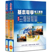 台鐵公司招考第11階：助理技術員(電務)全科目套書