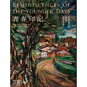 青春印記：收藏家龔玉葉與她的畫家朋友們