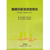 職類別薪資調查報告112年