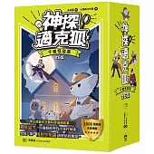 【神探邁克狐】千面怪盗篇(1-6)