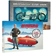 夢想的速度首刷套組(附贈拼貼式海報組)