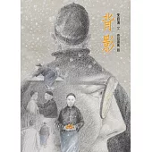 背影(無字繪本)