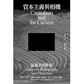 資本主義與相機：論攝影及榨取