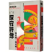 深夜特急第三班車：飛光啊!飛光啊!(長銷日本40年自助旅行聖經、澤木耕太郎旅行文學經典暢銷珍藏版)
