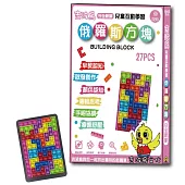 吉波鳥 安全軟膠 兒童互動學習 俄羅斯方塊：BUILDING BLOCK