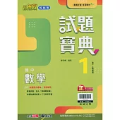 國中翰林試題寶典數學一上(113學年)