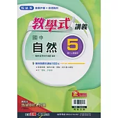 國中翰林教學式講義自然三上(113學年)