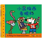 A Maisy First Exeriences book-小鼠梅西看眼科