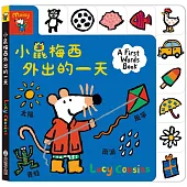 A First Words Book-小鼠梅西外出的一天