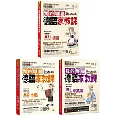 我的專屬德語家教課【初級】+【中級】+【中高級】【博客來獨家套書】(3書+2會話文法隨身手冊+1文法精華隨身冊+2CD+1單字電子書+最強背單字神器+「Youtor App」內含VRP虛擬點讀筆)