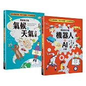 寫給孩子的氣候與天氣+機器人與AI之書(套書組)【SDGs選題 X 符合108課綱 X STEM學習指標】