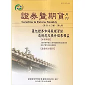 證券暨期貨月刊(42卷7期113/07)