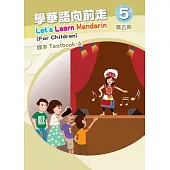 學華語向前走第五冊課本(A、B不分售)[4版]
