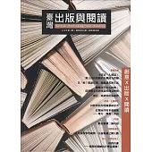 臺灣出版與閱讀季刊113年第2期 創意X出版X閱讀