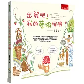 出發吧!我的藝術探險