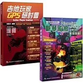超躍吉線第2版(新琴點撥：線上影音版+吉他玩家GPS研討會)