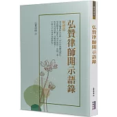 弘贊律師開示語錄