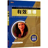 有效領導