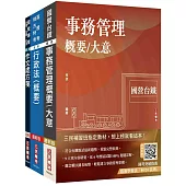 2025國營臺鐵甄試[第10階-助理事務員][事務管理]套書(贈百戰百勝的口面試技巧)