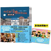 什麼都沒有雜貨店原著【影劇開播劇照紀念版】(兩冊不分售)