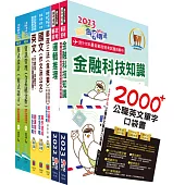 郵政招考營運職(系統分析)完全攻略套書(不含問題分析與解決)(贈英文單字書、題庫網帳號、雲端課程)