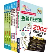 郵政招考營運職(系統管理)完全攻略套書(不含資通安全、作業系統管理)(贈英文單字書、題庫網帳號、雲端課程)