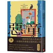 惡童三部曲(Ⅲ)第三個謊【全新譯本】：一部跨時代的人性寓言，一朵盛綻於創傷記憶的惡之花!