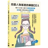 亮眼人物插畫的構圖IDEA：學會一些小絕招，讓筆下的角色瞬間充滿魅力  60個讓人物更有故事性的改造好點子