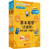 2025[電機與電子群-電機類]升科大四技統一入學測驗題庫版套書：根據108課綱，強化考試要點，建構基礎概念!