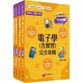 2025[電機與電子群_資電類]升科大四技統一入學測驗課文版套書：最短時間完成複習，達到事半功倍之成效