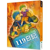 119日記 (二版)