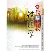 當代基督教講道學